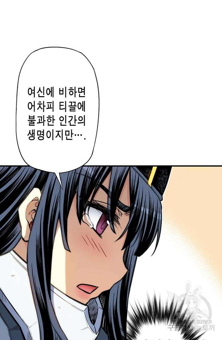 민폐 여신의 이세계 창세록 68화 3