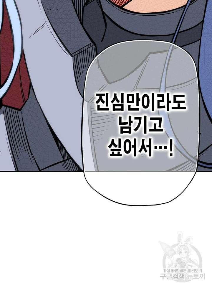 민폐 여신의 이세계 창세록 68화 8