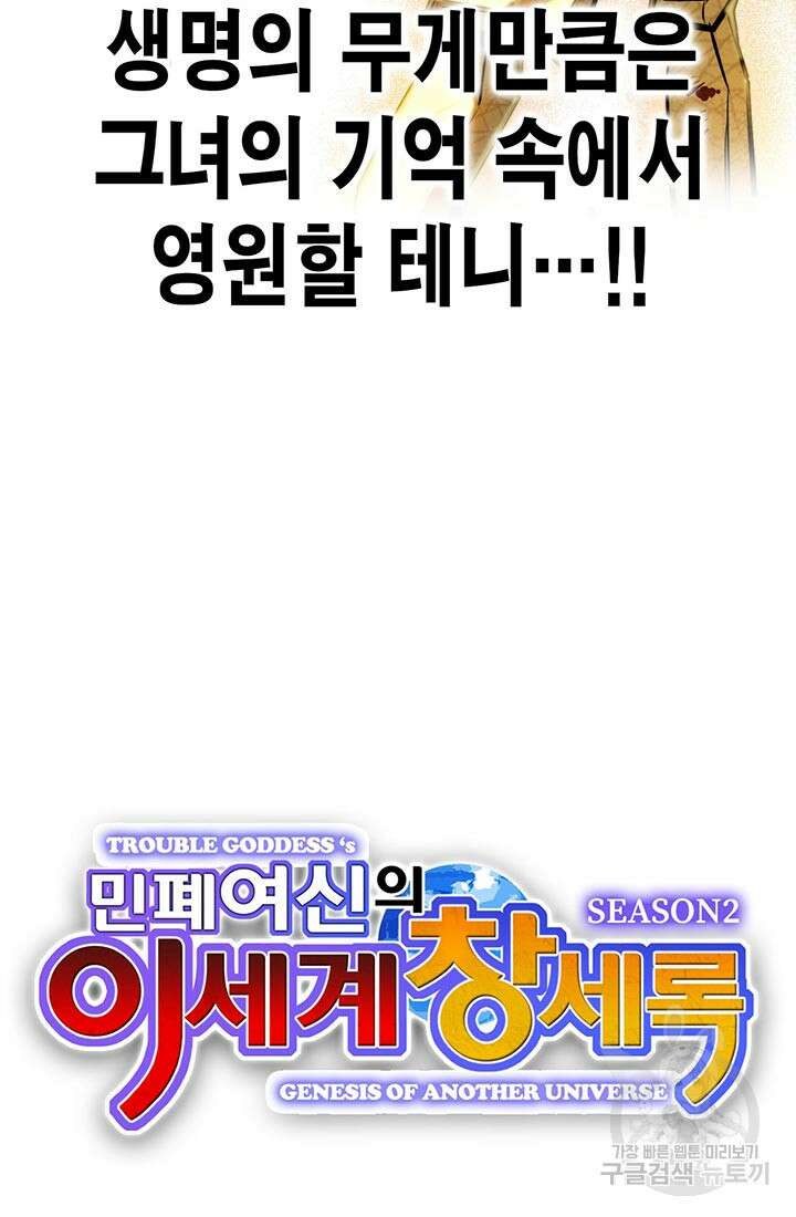 민폐 여신의 이세계 창세록 68화 11