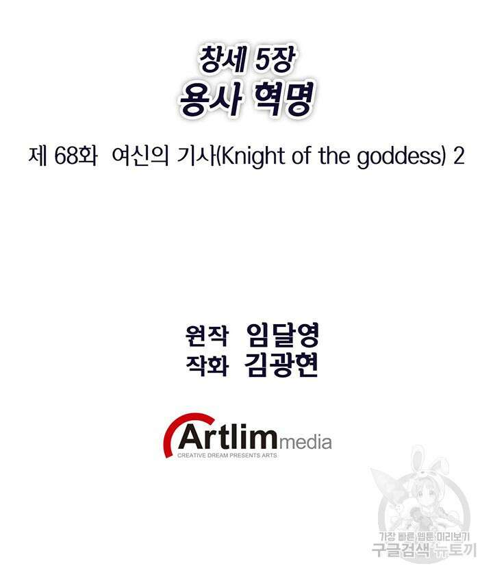 민폐 여신의 이세계 창세록 68화 12