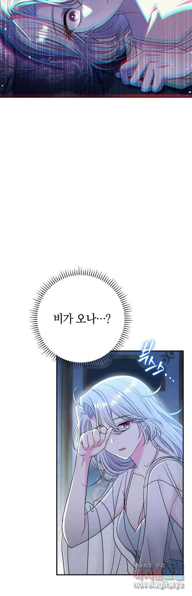 악녀의 맞선남이 너무 완벽하다 39화 2