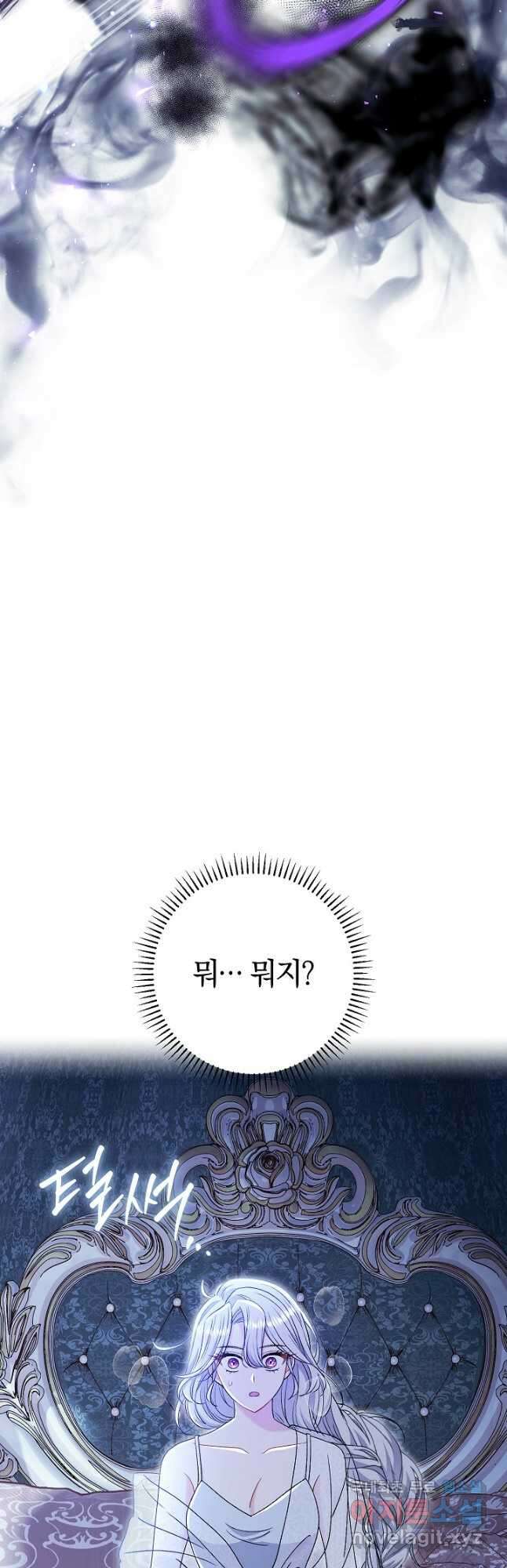 악녀의 맞선남이 너무 완벽하다 39화 10