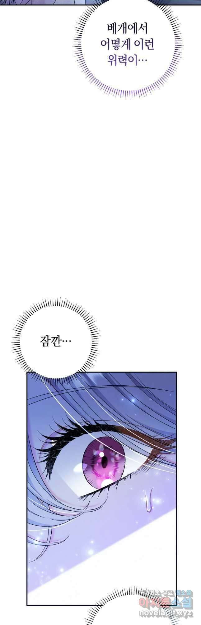 악녀의 맞선남이 너무 완벽하다 39화 12