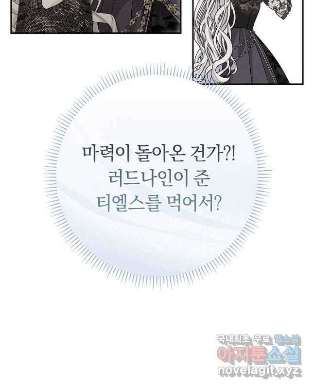 악녀의 맞선남이 너무 완벽하다 39화 15