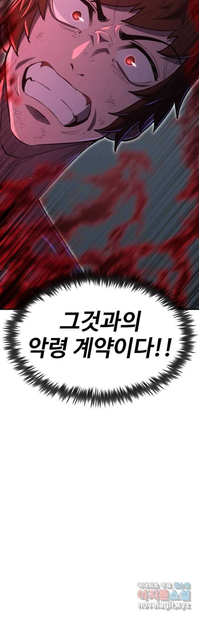환생의 정석 82화 5