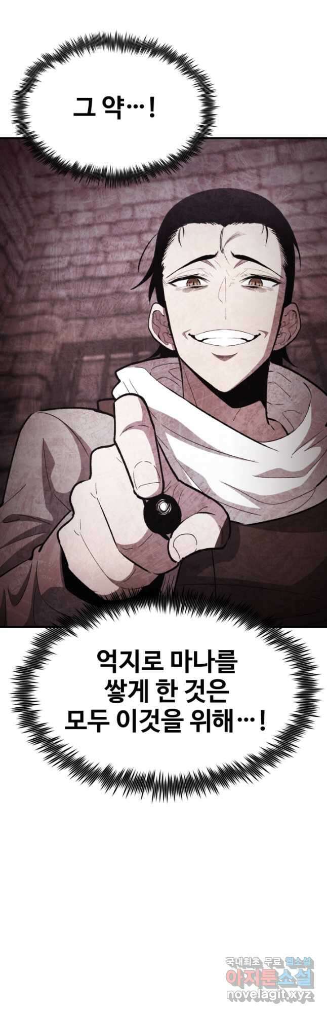 환생의 정석 82화 8