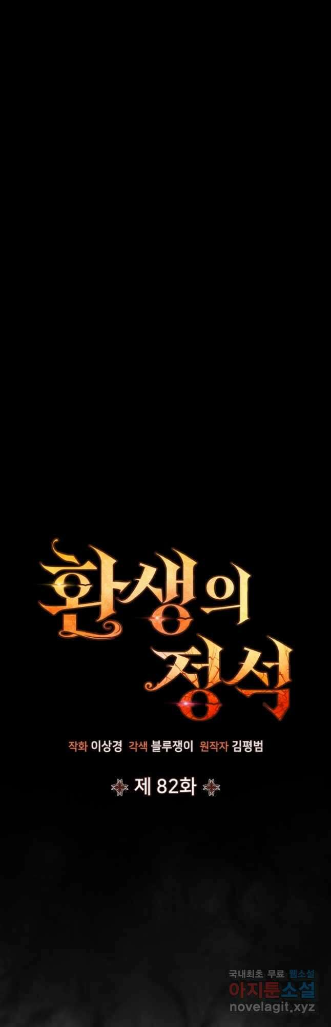 환생의 정석 82화 16