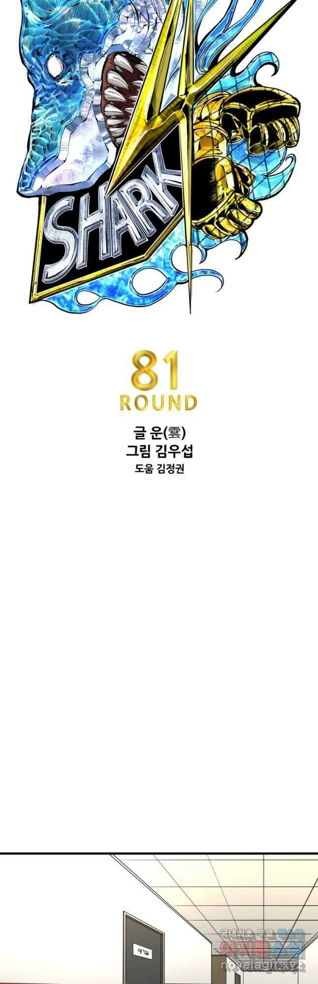 샤크4 81화 4