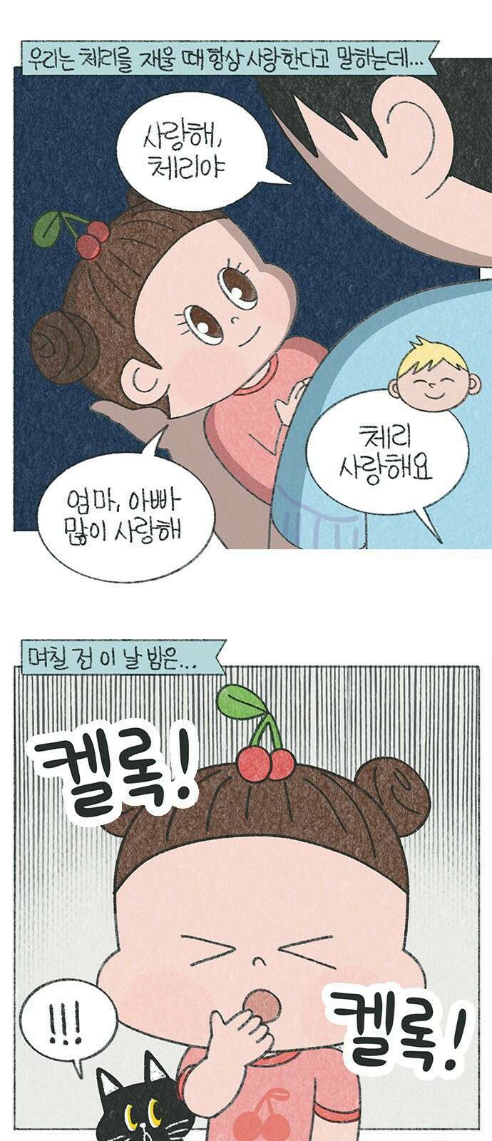 마님이네 미국 시골집 이야기 37화 체리가 아프던 날 1