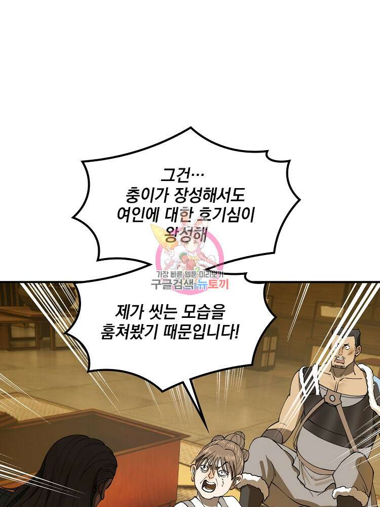 사상최강의 데릴사위 50화 1