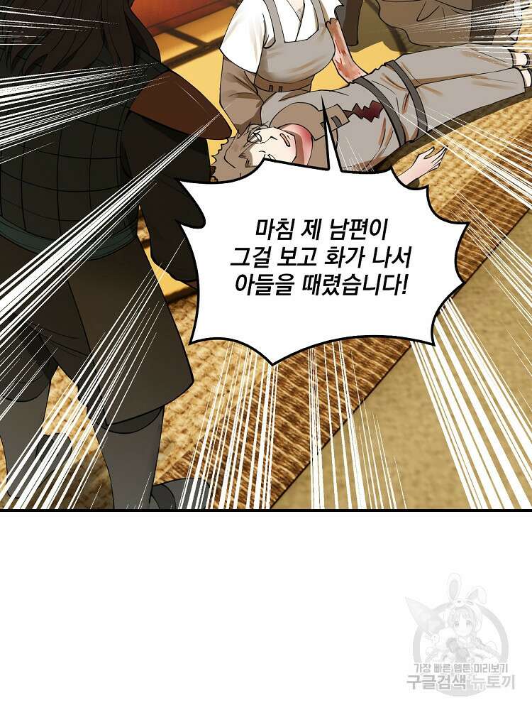 사상최강의 데릴사위 50화 2