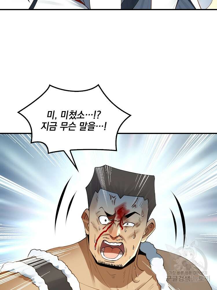 사상최강의 데릴사위 50화 5