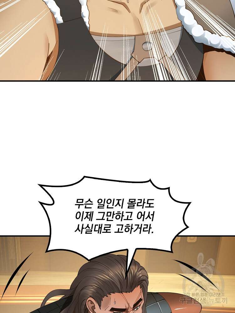 사상최강의 데릴사위 50화 6