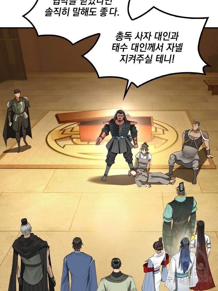 사상최강의 데릴사위 50화 8