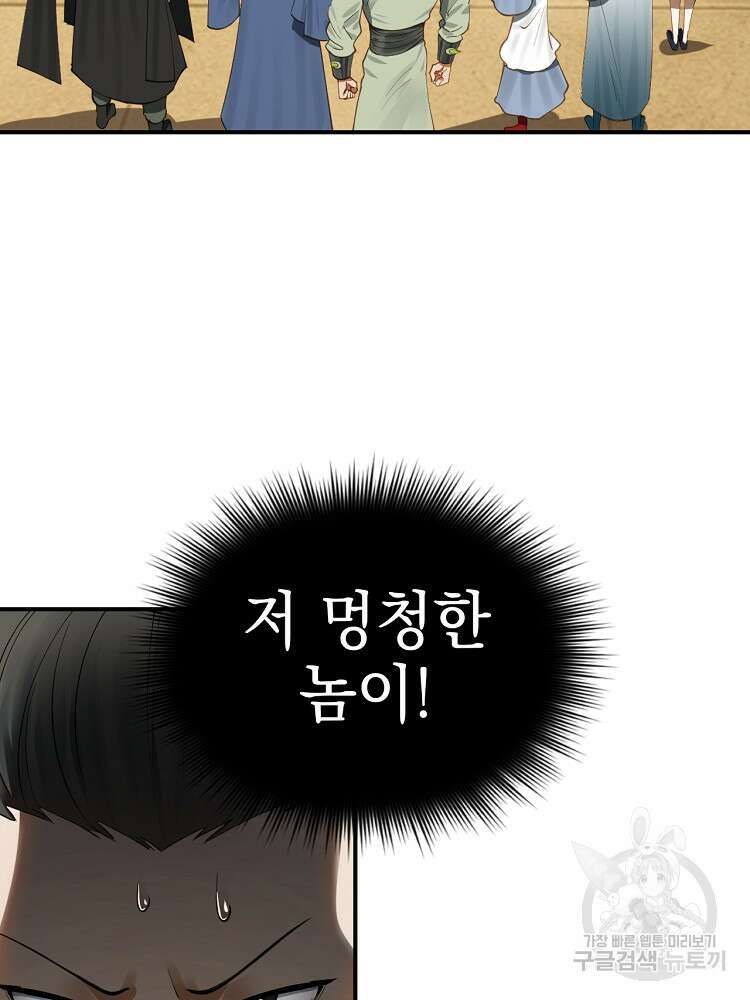 사상최강의 데릴사위 50화 9