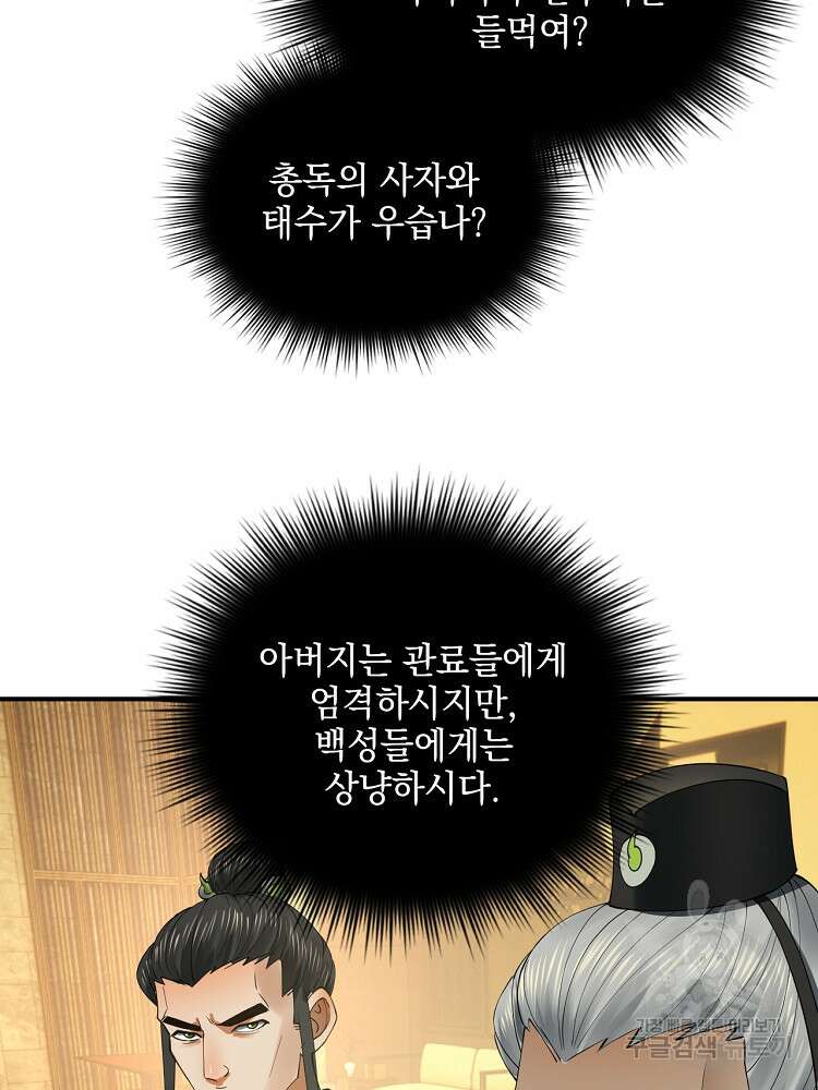 사상최강의 데릴사위 50화 11