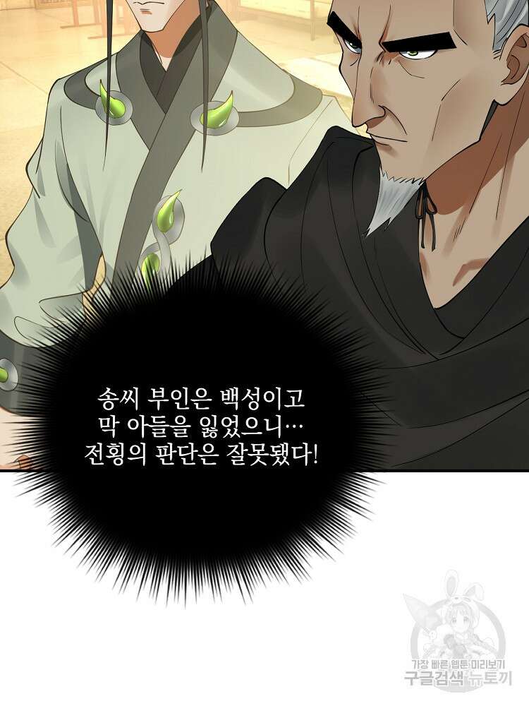 사상최강의 데릴사위 50화 12