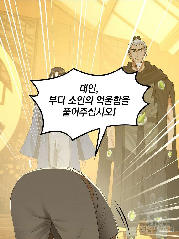 사상최강의 데릴사위 50화 14