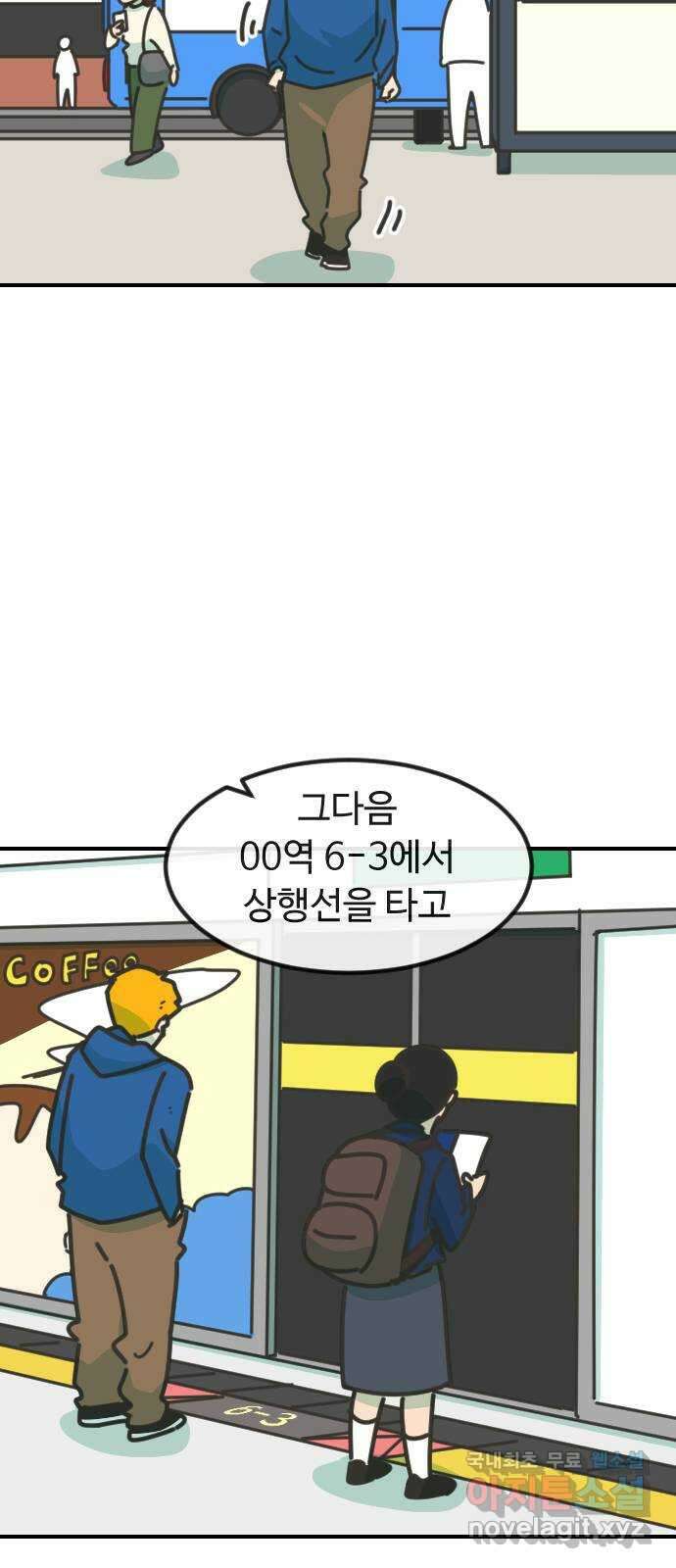 애구애구 53화 2