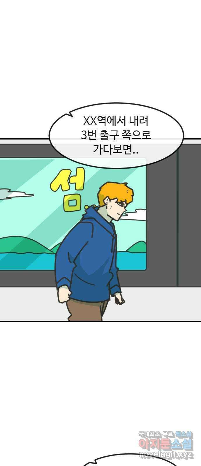애구애구 53화 3