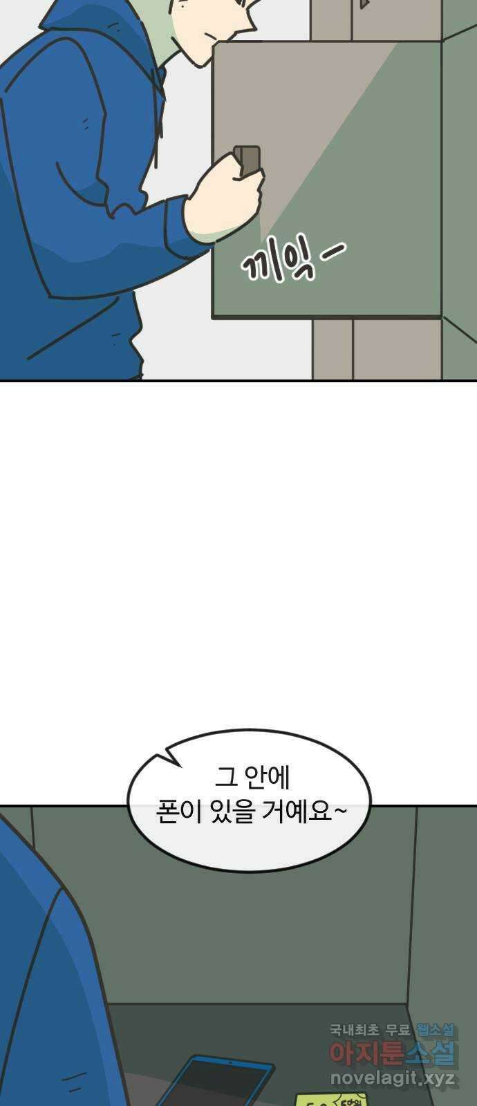 애구애구 53화 5