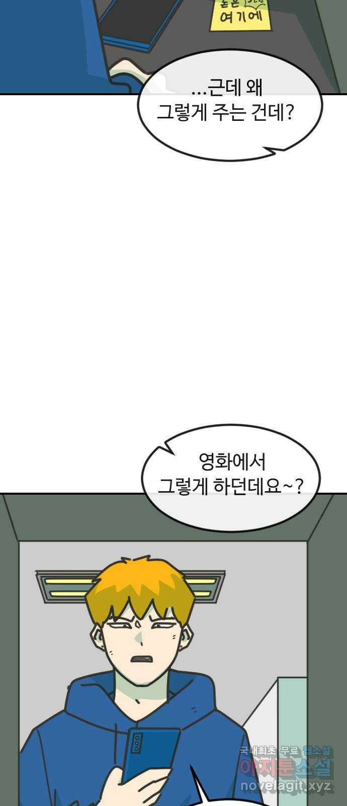 애구애구 53화 6
