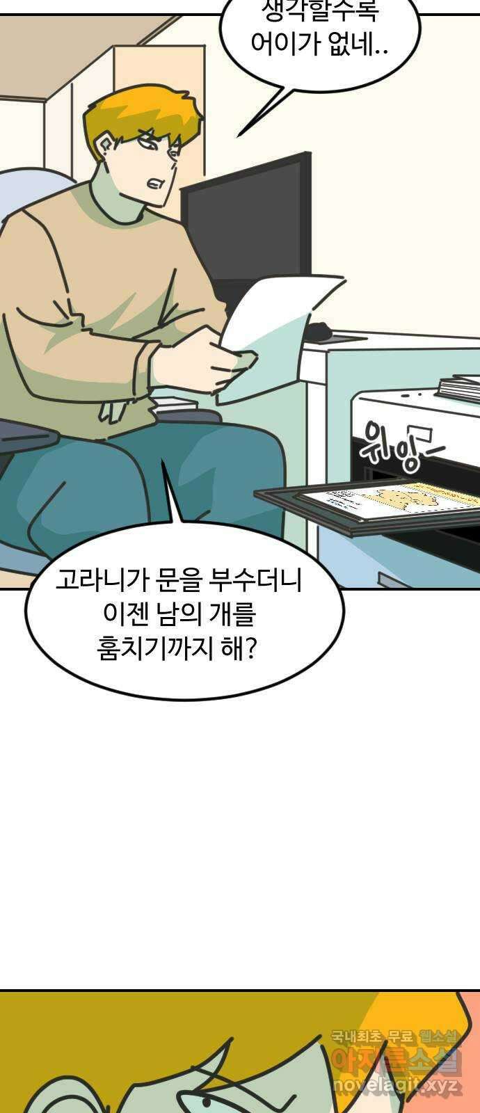 애구애구 53화 10