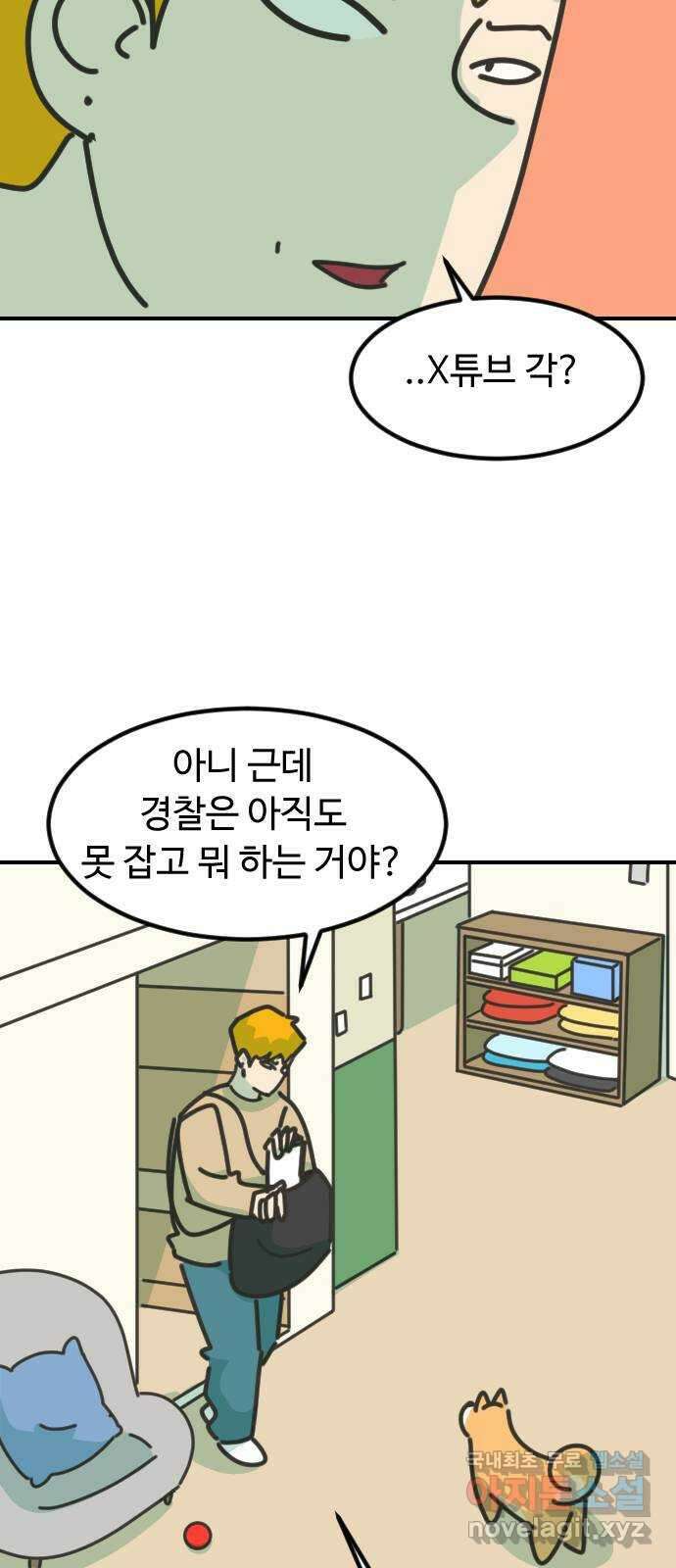 애구애구 53화 11