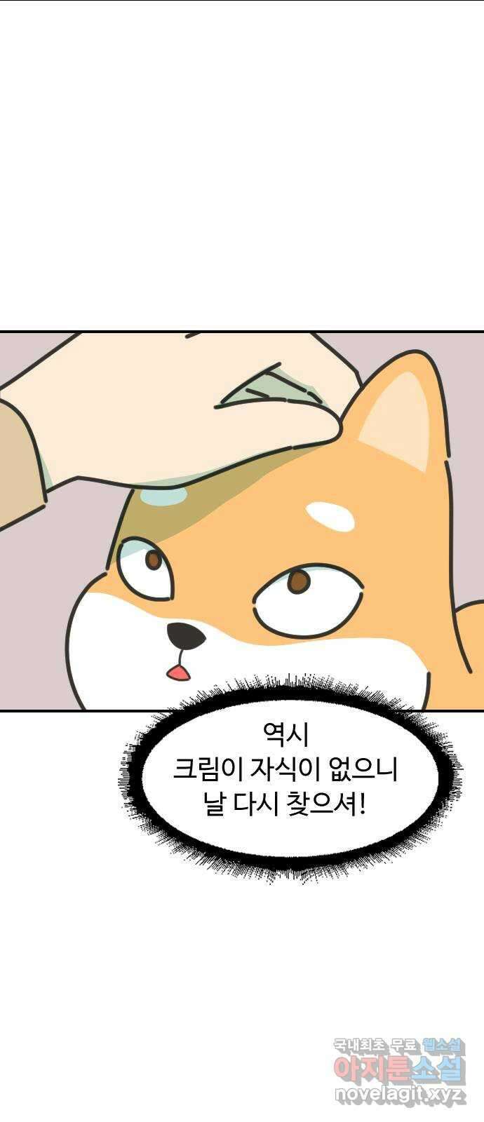 애구애구 53화 13