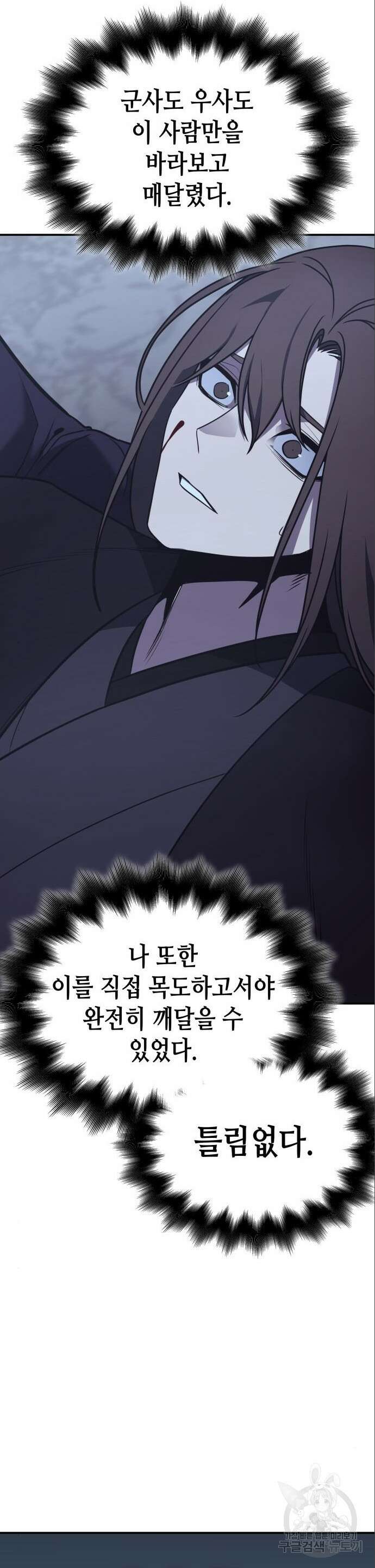 망나니 소교주로 환생했다 116화 6