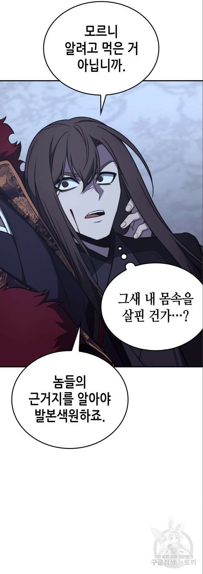망나니 소교주로 환생했다 116화 8