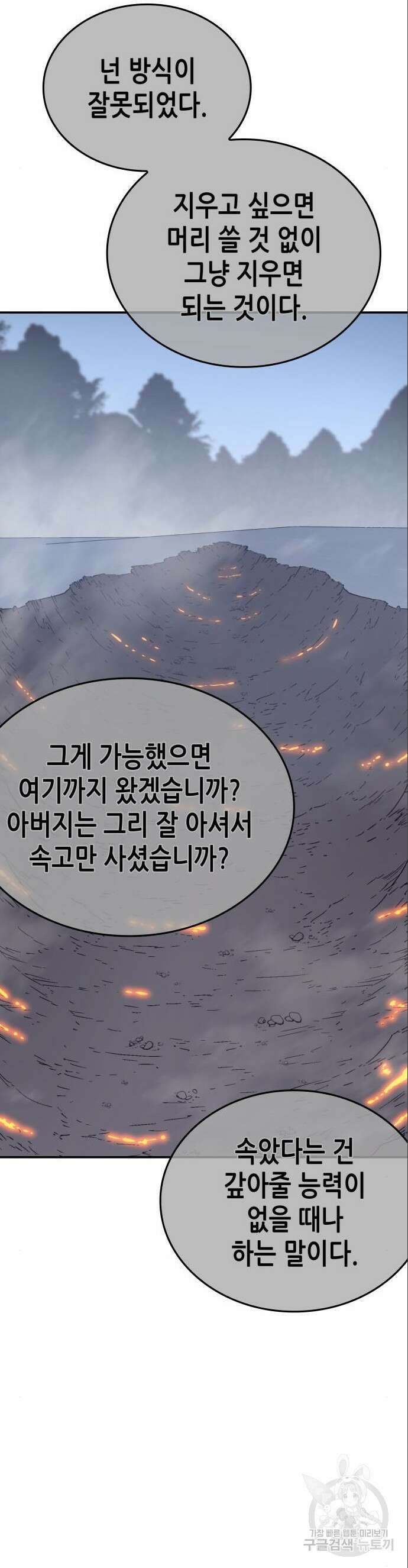 망나니 소교주로 환생했다 116화 9