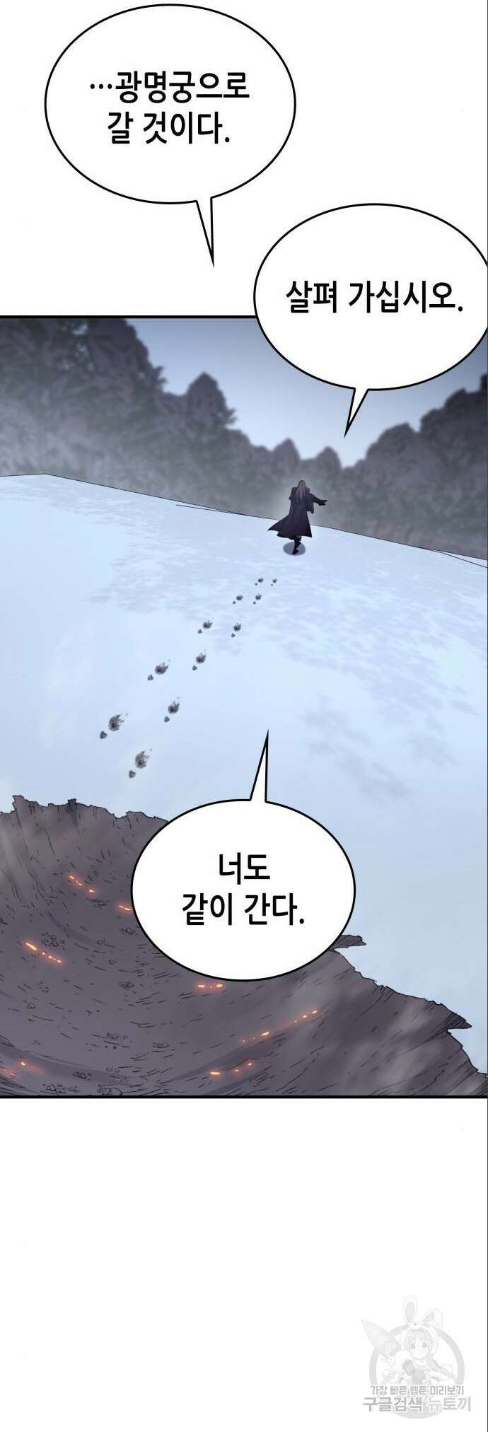 망나니 소교주로 환생했다 116화 10