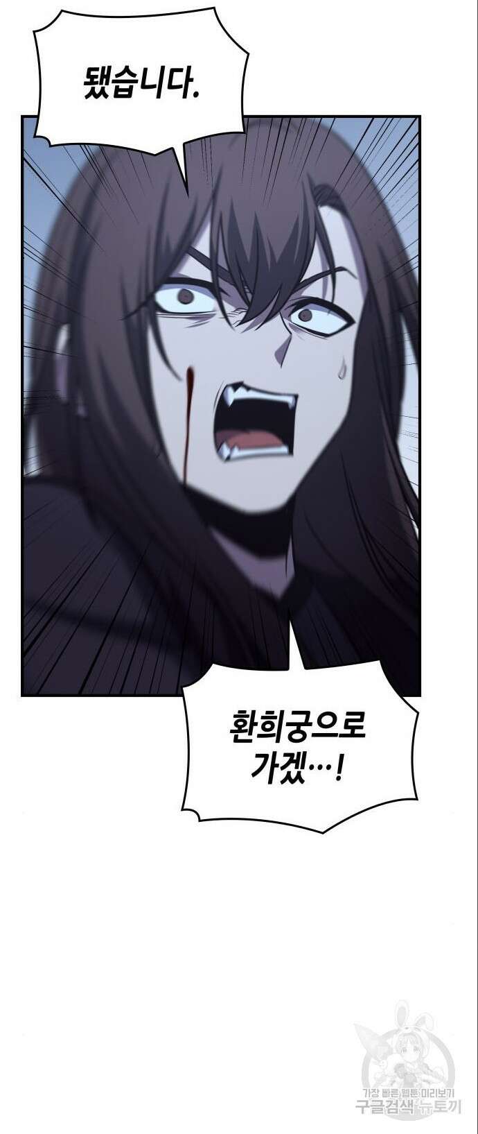 망나니 소교주로 환생했다 116화 11
