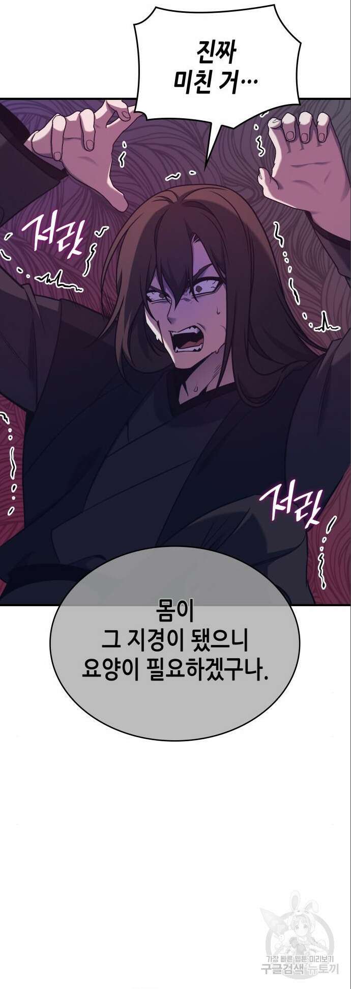 망나니 소교주로 환생했다 116화 13