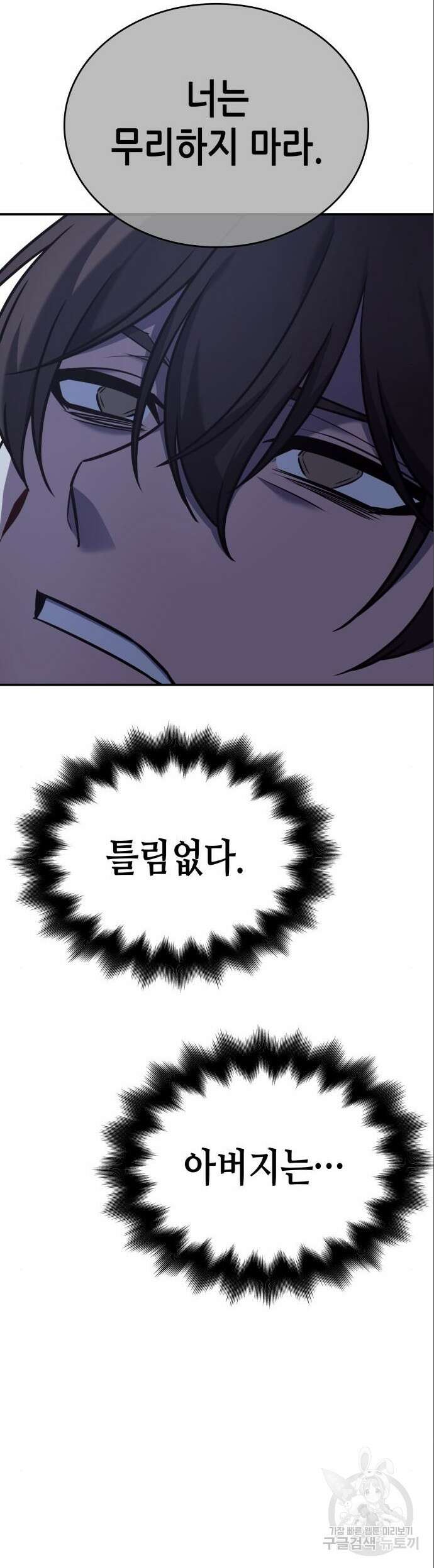 망나니 소교주로 환생했다 116화 15