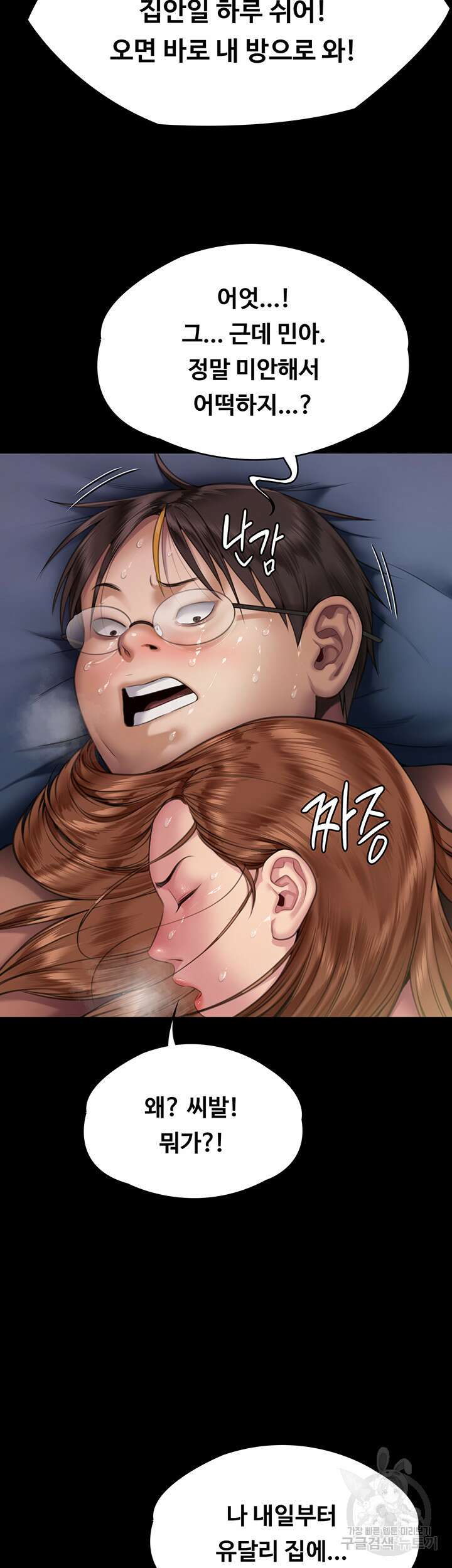 집주인 딸내미 298화 2
