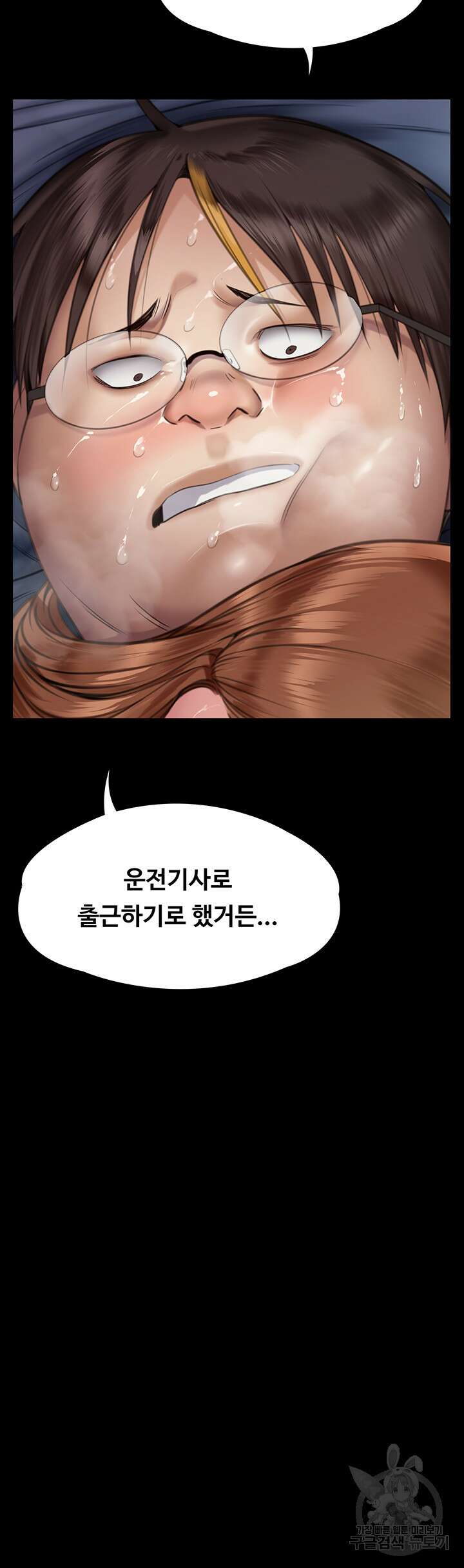 집주인 딸내미 298화 3