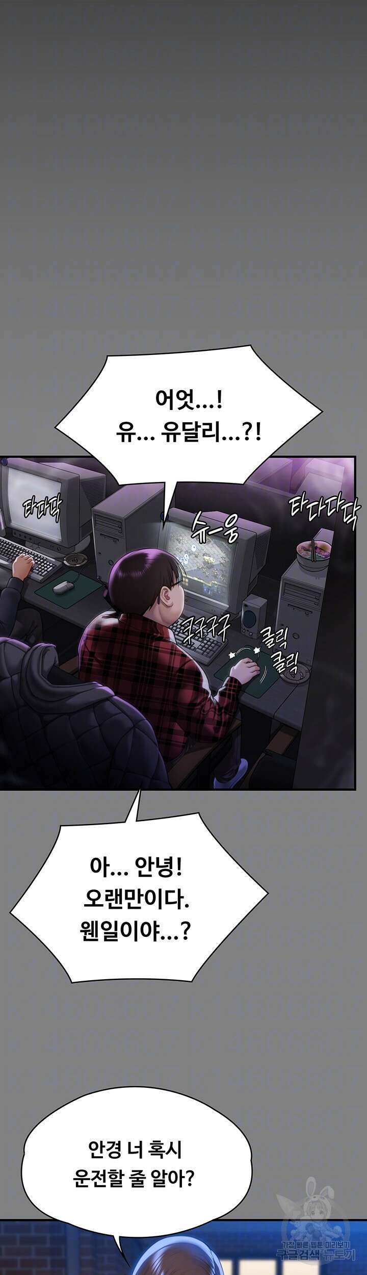 집주인 딸내미 298화 6