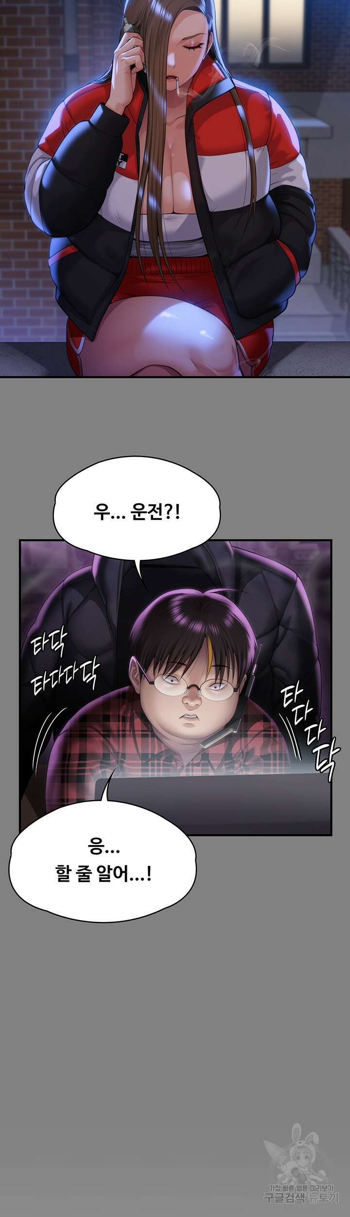 집주인 딸내미 298화 7