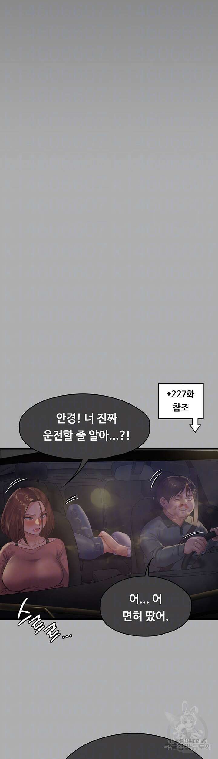 집주인 딸내미 298화 8