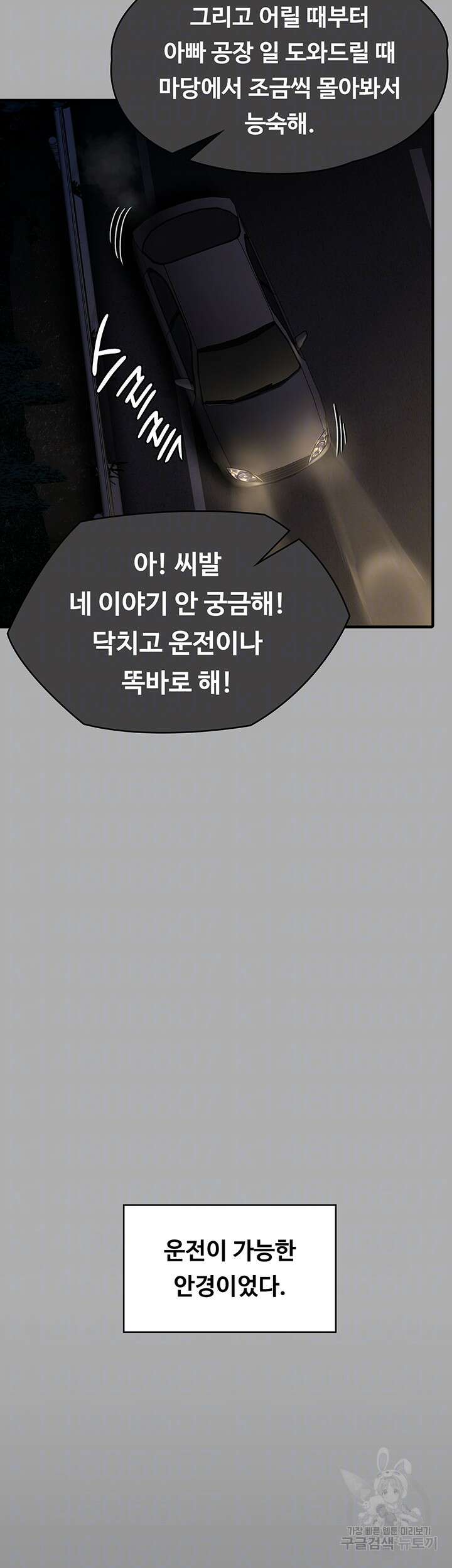 집주인 딸내미 298화 9