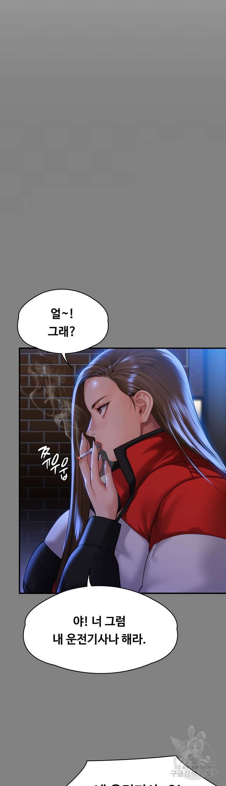 집주인 딸내미 298화 10