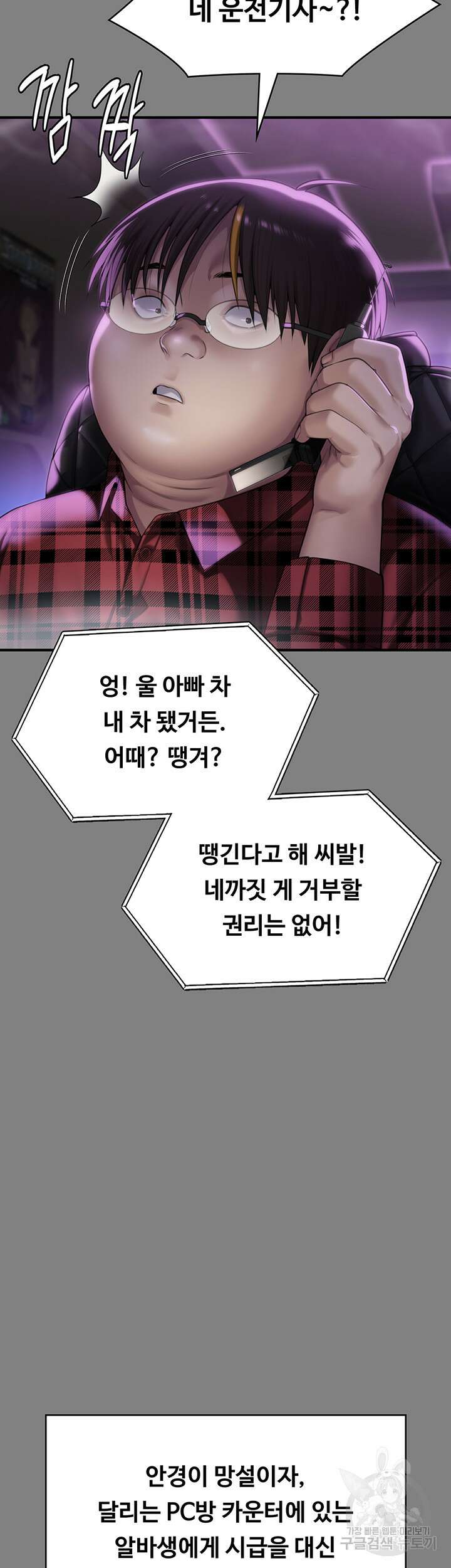 집주인 딸내미 298화 11