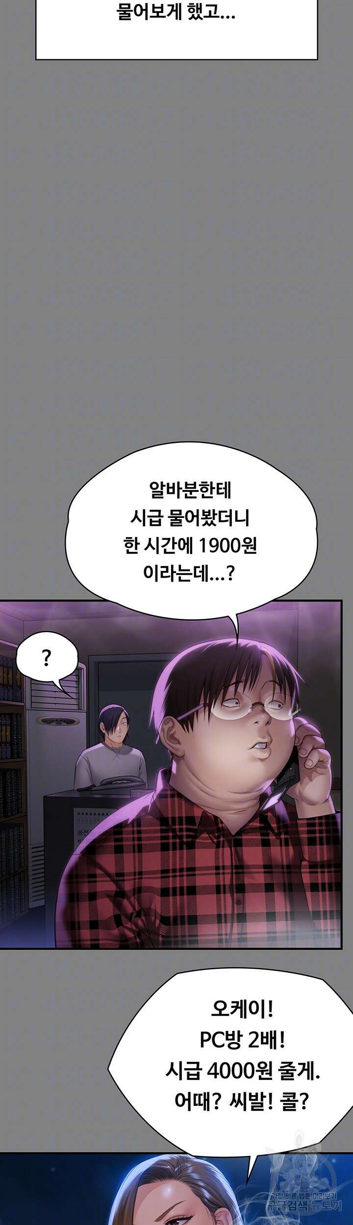 집주인 딸내미 298화 12