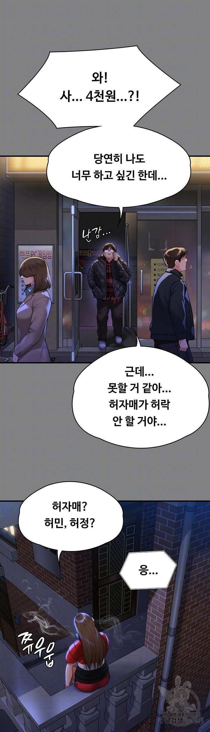 집주인 딸내미 298화 14