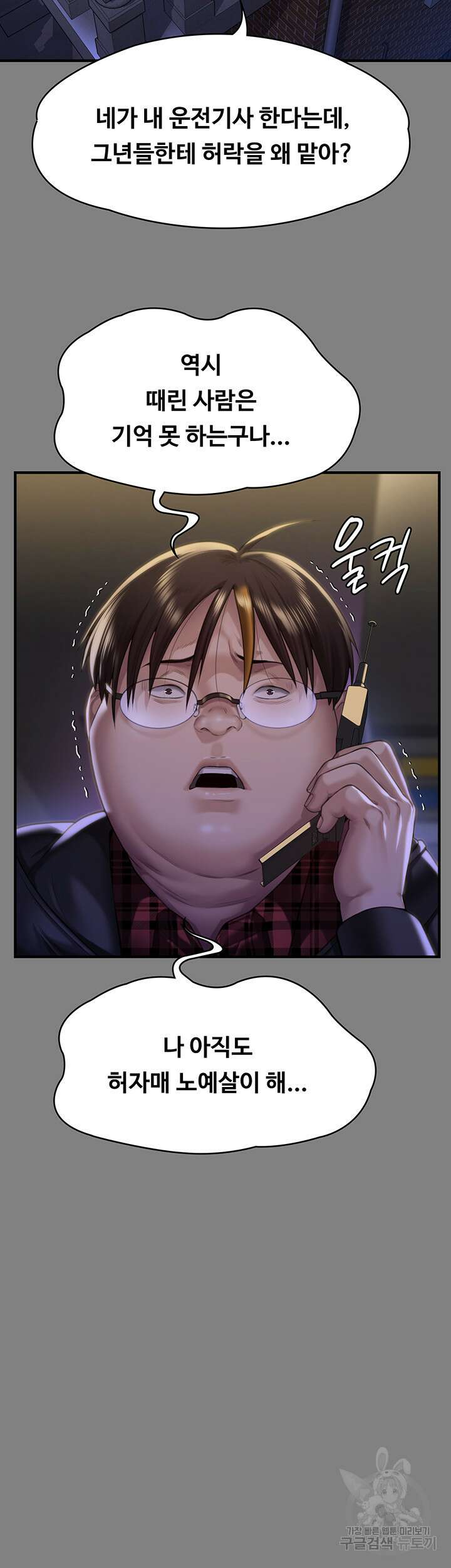 집주인 딸내미 298화 15
