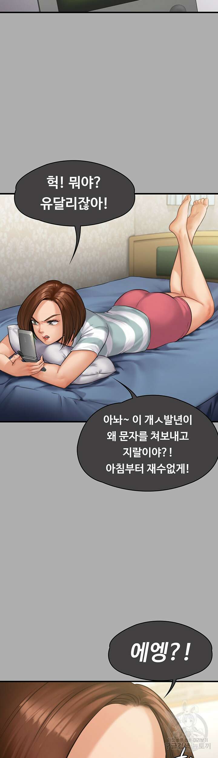 집주인 딸내미 298화 17