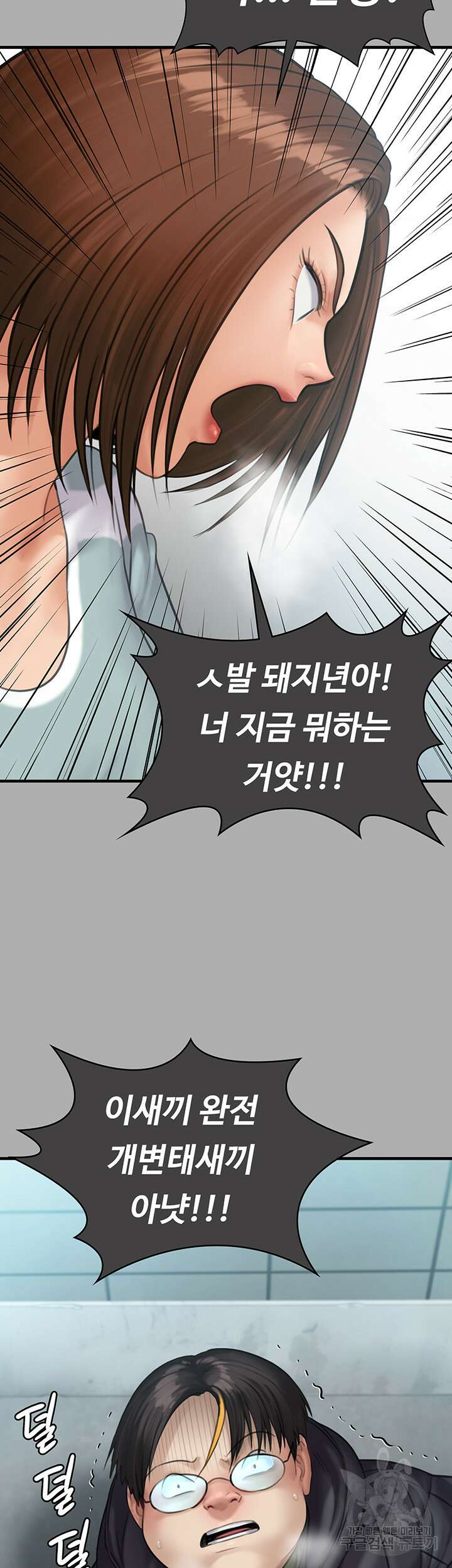 집주인 딸내미 298화 20