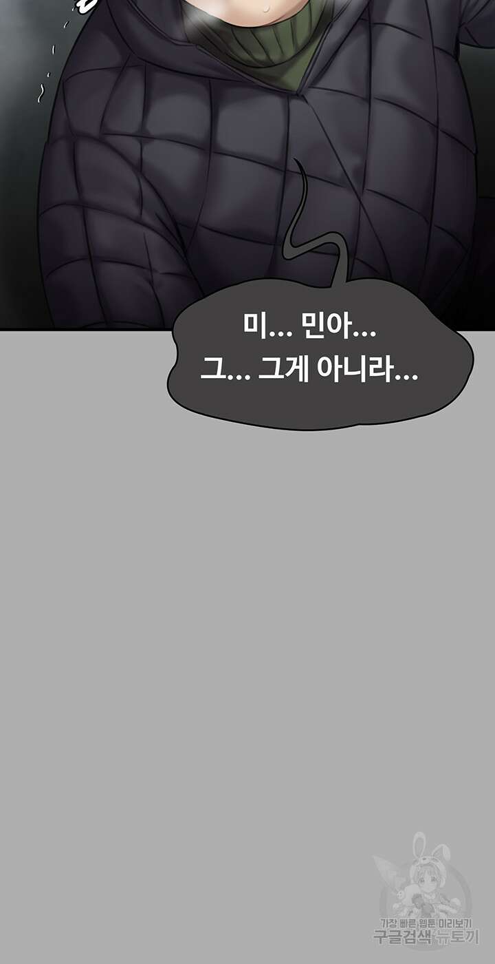 집주인 딸내미 298화 21